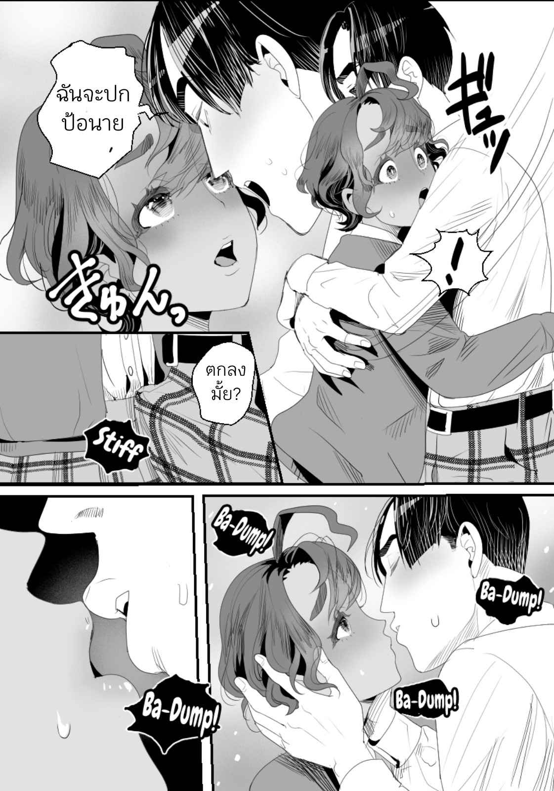 ห้องน้ำมนุษย์ของคุณครู 02